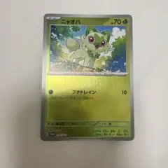 2026年最新】ニャオハ 213/SV-Pの人気アイテム - メルカリ