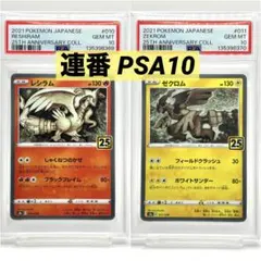 2026年最新】レシラム 25 連番の人気アイテム - メルカリ