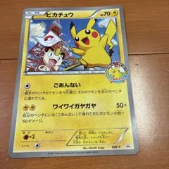 BW-P ピカチュウ（ジャンボ）_ジャンボカード サマーカーニバル in
