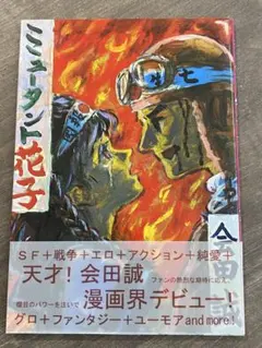 2026年最新】会田誠の人気アイテム - メルカリ