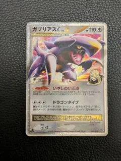 2026年最新】ガブリアスCの人気アイテム - メルカリ