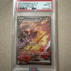 2026年最新】r団のファイヤー psa10の人気アイテム - メルカリ