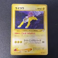 2026年最新】ライコウ 旧裏の人気アイテム - メルカリ