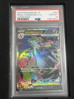 2026年最新】メガリザードンex psa10の人気アイテム - メルカリ