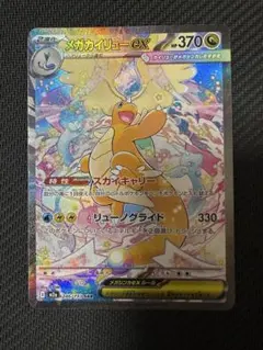 2026年最新】メガカイリューex sarの人気アイテム - メルカリ