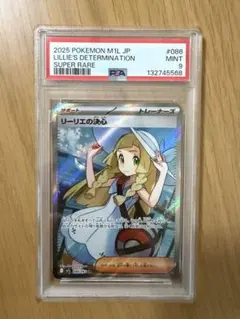 2026年最新】リーリエ psa9の人気アイテム - メルカリ