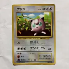 プリン_「月刊コロコロコミック96年11月号」 おまけカード 光沢あり