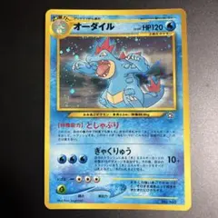 2026年最新】ポケモンカード オーダイル 旧裏の人気アイテム - メルカリ