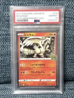2026年最新】レシラム 25th PSA10の人気アイテム - メルカリ