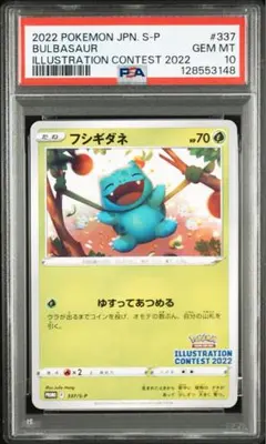 2026年最新】イラストレーションコンテスト 2022 psa10の人気アイテム