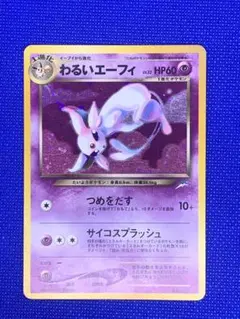 わるいエーフィ ☆ 拡張パック第4弾 闇、そして光へ… - メルカリ