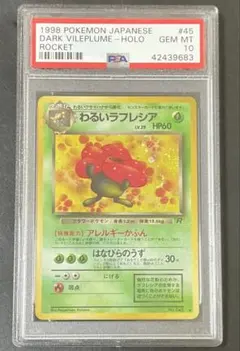 2026年最新】わるいラフレシア psaの人気アイテム - メルカリ