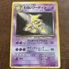 2026年最新】ポケモンカード わるいフーディンの人気アイテム - メルカリ