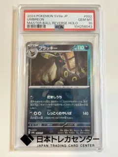 2026年最新】マスターボールミラー ブラッキー psaの人気アイテム