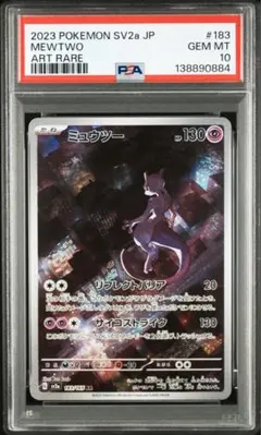 2026年最新】ミュウ ar psa10の人気アイテム - メルカリ