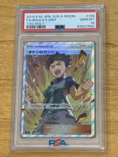 2026年最新】タケシのガッツ psa10の人気アイテム - メルカリ