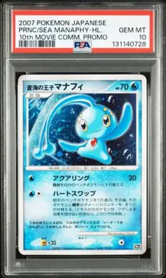 2026年最新】蒼海の王子マナフィ psa10の人気アイテム - メルカリ