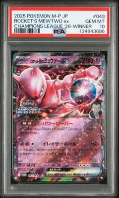 2026年最新】ミュウツーEX psa10の人気アイテム - メルカリ