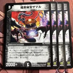 2026年最新】暗黒秘宝ザマルの人気アイテム - メルカリ