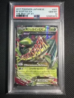 MジュカインEX THE BEST OF XY 007/171 - メルカリ