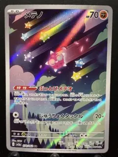 2026年最新】メテノ arの人気アイテム - メルカリ