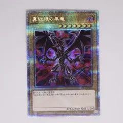 2026年最新】真紅眼の黒竜 プリズマ 絵違いの人気アイテム - メルカリ