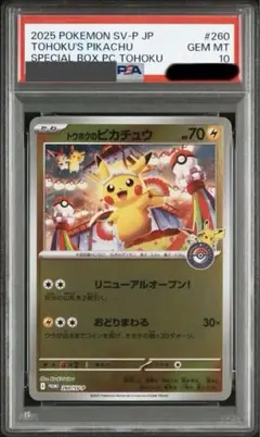 PSA10 トウホクのピカチュウ 260 - メルカリ