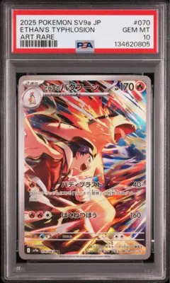 2026年最新】ヒビキのバクフーン AR psa10の人気アイテム - メルカリ