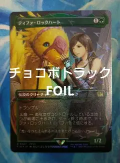 2026年最新】MTG ティファ・ロックハート FINの人気アイテム - メルカリ