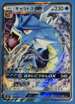 2026年最新】カード名：ギャラドスGX ポケモンカードゲームの人気