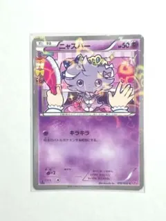 2026年最新】ニャスパー 016/032の人気アイテム - メルカリ