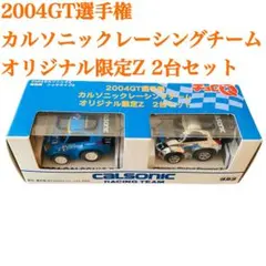 2026年最新】チョロQ フェアレディZ限定セットの人気アイテム - メルカリ
