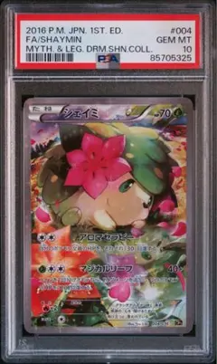 2026年最新】シェイミ psa10の人気アイテム - メルカリ