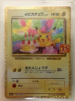2026年最新】おたんじょうび ピカチュウの人気アイテム - メルカリ