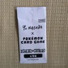 2026年最新】yu nagaba プロモ 未開封の人気アイテム - メルカリ