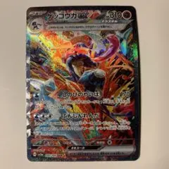 2026年最新】ゲッコウガex SAR sv5a クリムゾンヘイズ 090/066の人気