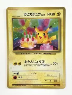 2026年最新】お誕生日ピカチュウ 旧裏の人気アイテム - メルカリ