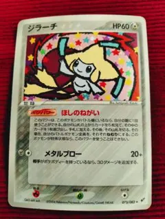 2026年最新】ポケモン カード ジラーチの人気アイテム - メルカリ