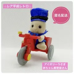 2026年最新】シルバニアファミリー 郵便屋さんの人気アイテム - メルカリ