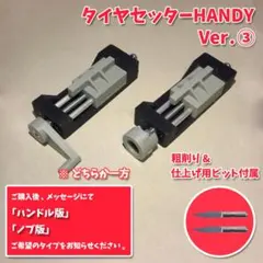2026年最新】ミニ四駆 タイヤセッターの人気アイテム - メルカリ