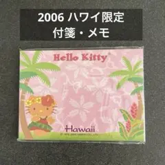 2026年最新】ハワイ キティ メモの人気アイテム - メルカリ