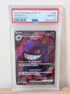 2026年最新】ゲンガー ex sr psa10の人気アイテム - メルカリ