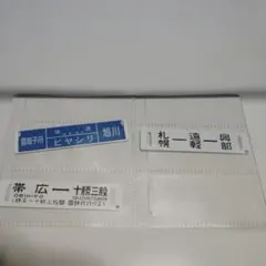 2026年最新】行先板 サボの人気アイテム - メルカリ
