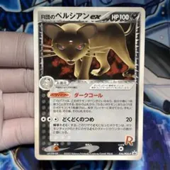 2026年最新】R団のペルシアンex 053/PCG-Pの人気アイテム - メルカリ