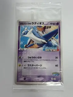 2026年最新】ポケパークのラティオス 未開封の人気アイテム - メルカリ