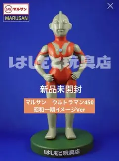 2026年最新】ウルトラマン 1期 マルサンの人気アイテム - メルカリ