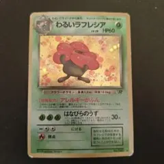2026年最新】ポケモンカード わるいラフレシアの人気アイテム - メルカリ