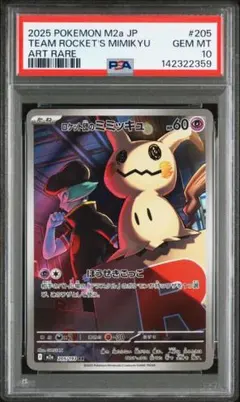 2026年最新】ミミッキュ AR psa10の人気アイテム - メルカリ