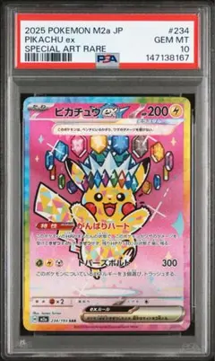 2026年最新】ピカチュウsar psa9の人気アイテム - メルカリ