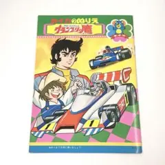 2026年最新】グランプリの鷹の人気アイテム - メルカリ